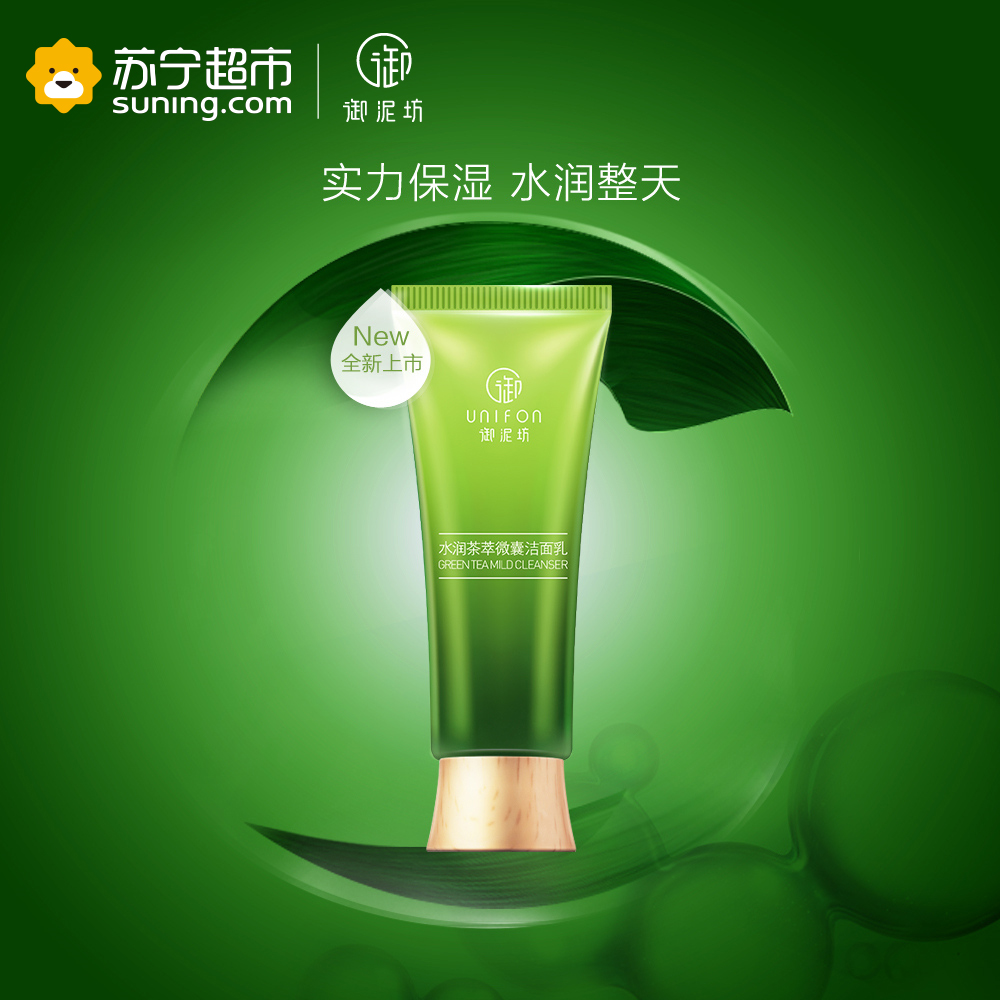 御泥坊水润茶萃微囊洁面乳100ml高清大图