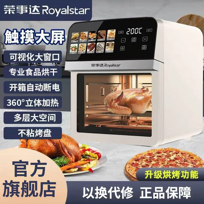 荣事达家用空气炸锅电烤箱一体多功能 精准定时控温专业烘焙 易操作均匀烘烤 机械款空气炸烤箱RS-AF980D