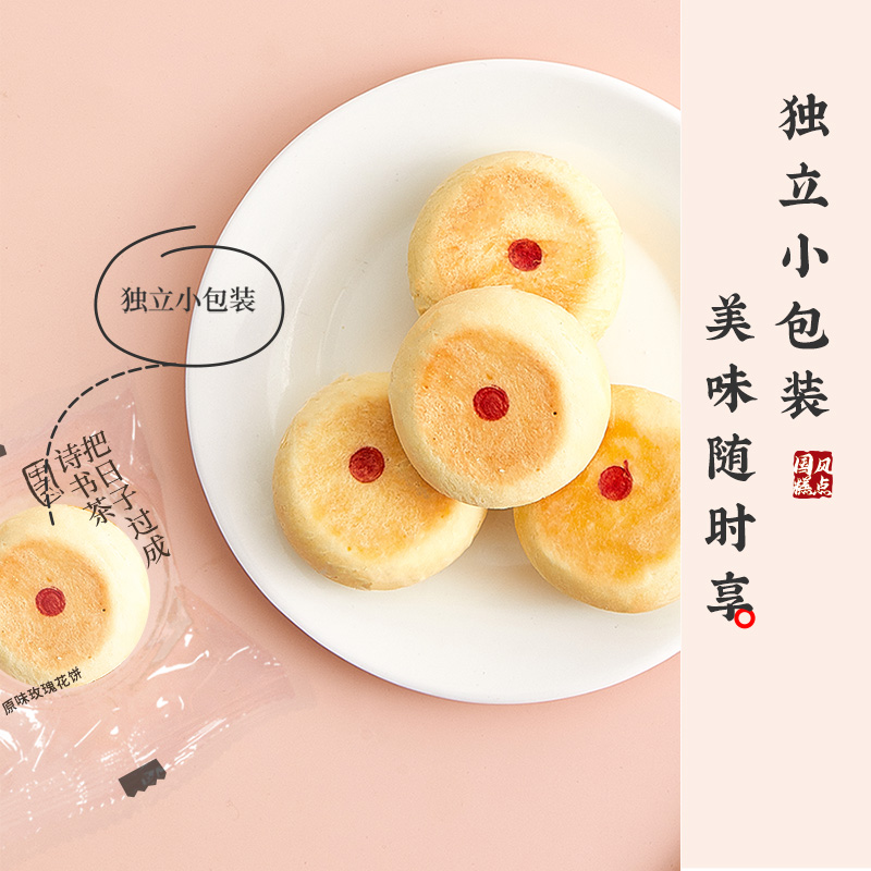 雅觅 原味 玫瑰花饼 280g/盒高清大图