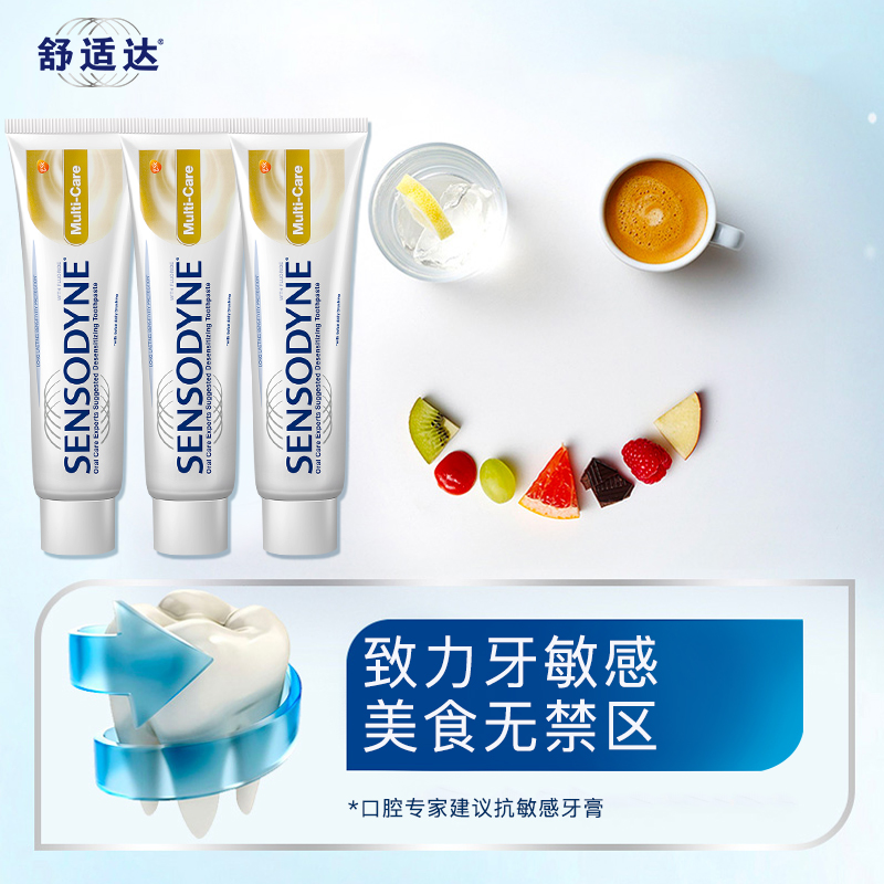 舒适达（Sensodyne）多效护理牙膏组合套装120gx3高清大图