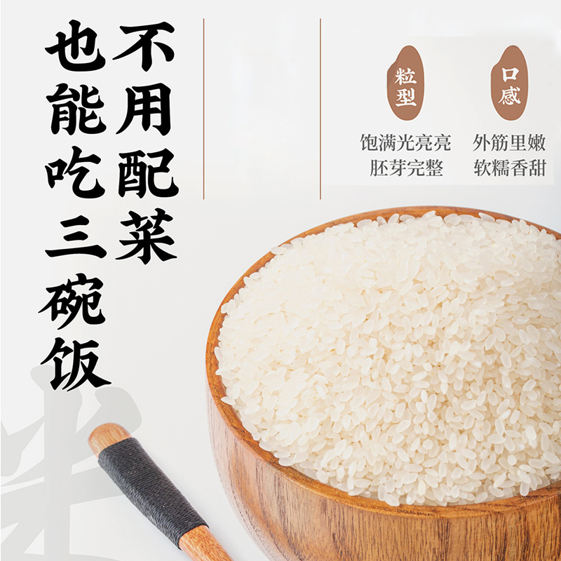 七河源 越光米5kg 东北大米当季新米 寿司米高清大图