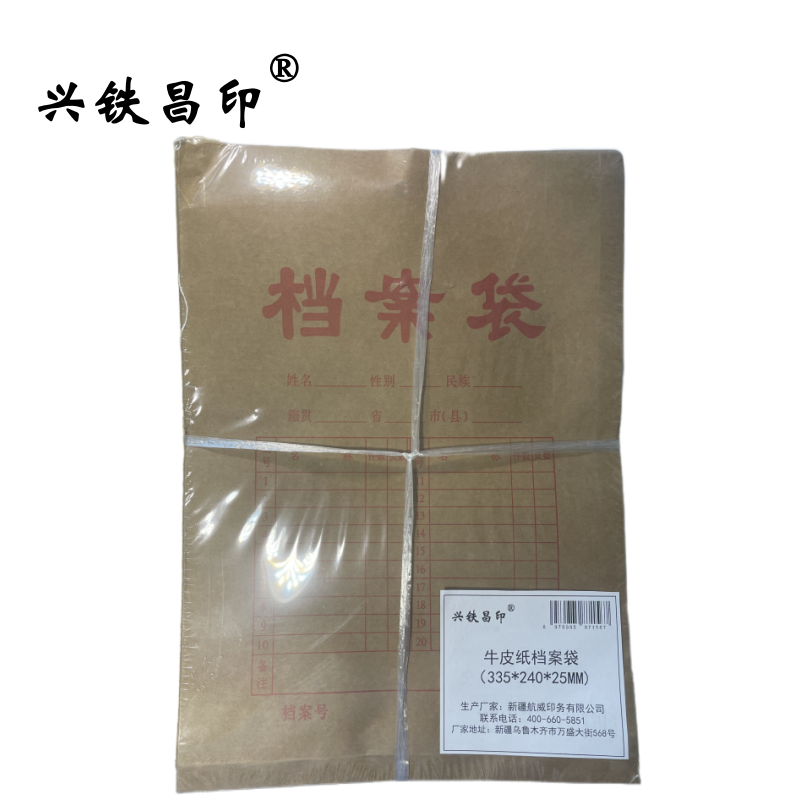 兴铁昌印 牛皮纸档案袋 335*240*25MM 个高清大图