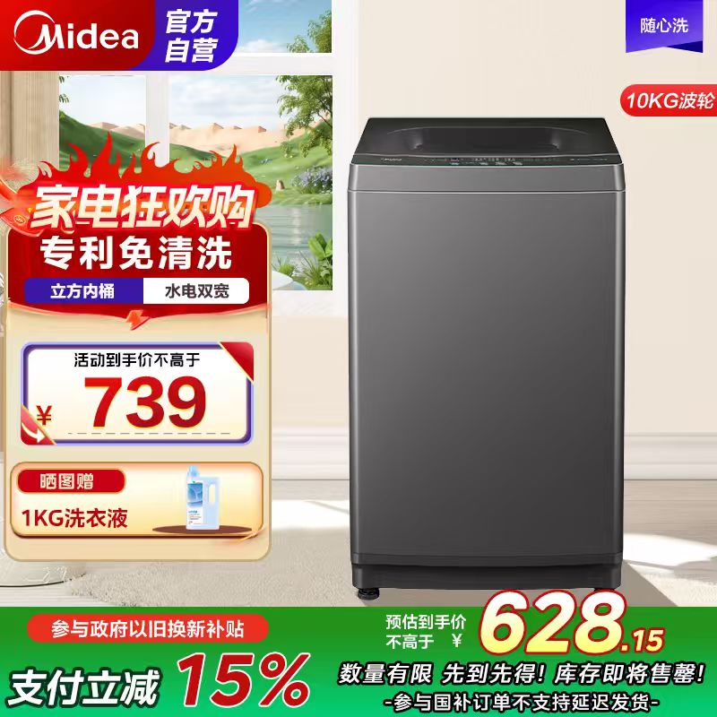 美的(Midea)波轮洗衣机MB100V33B