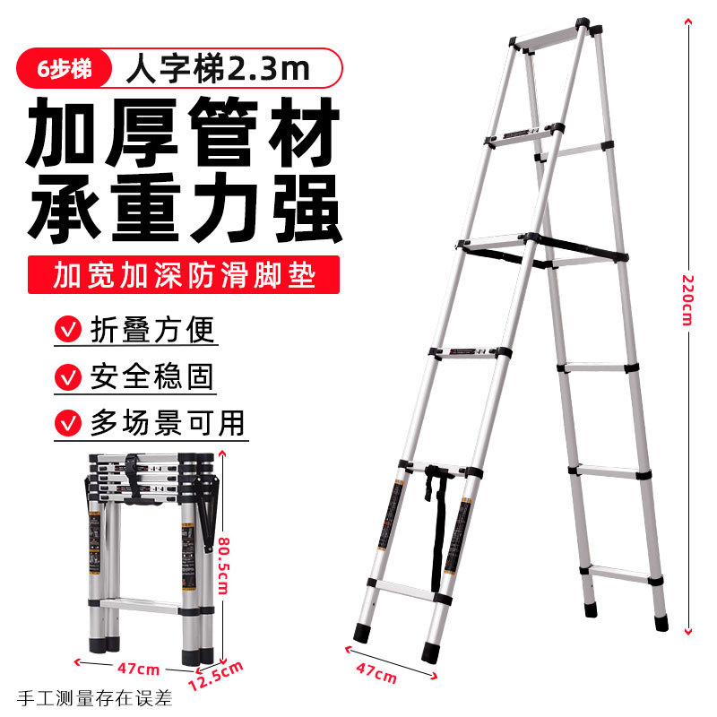 繁哲思伸缩人字梯高清大图