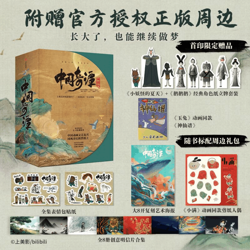 醉染图书《中国奇谭:典藏版》小妖怪特典9787521754278图片
