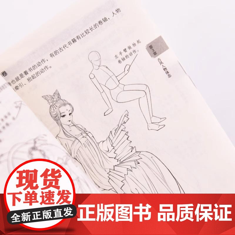 古风 漫画教程口袋书 动漫基础漫画人物人体教程书 古风人物绘画手绘 二次元插画动漫 练习素材高清大图
