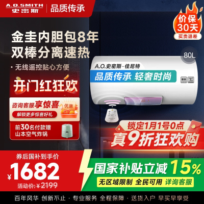 史密斯年轻时尚80升佳尼特电热水器CTE-80TT