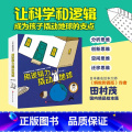 用逻辑力撬动地球（全4册） 【正版】用逻辑力撬动地球全套4册3-6-8周岁儿童小学生儿童逻辑思维科普绘本失重的太空之旅