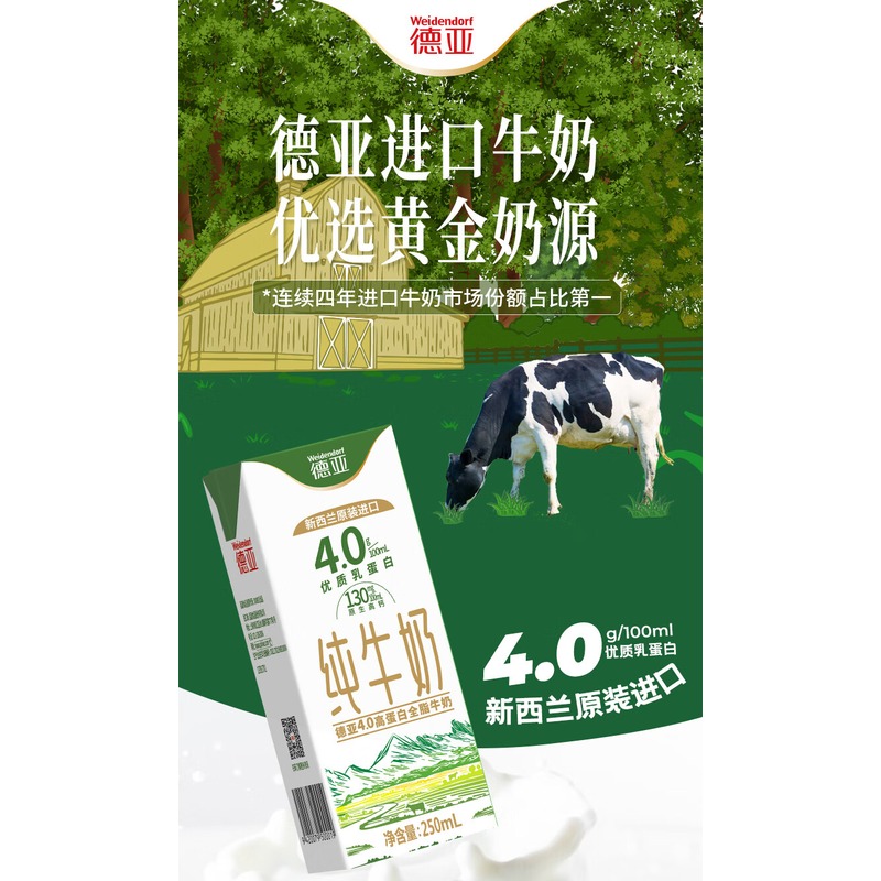 德亚 4.0g全脂牛奶250*10礼盒(尊享版)_高清大图