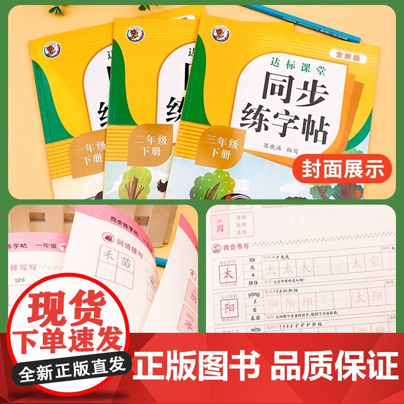 2025新版小学4四年级上册下册达标课堂同步练字帖人教版语文教材同步练字帖练字每日一练人教版语文教材书铅笔钢笔圆珠笔高清大图