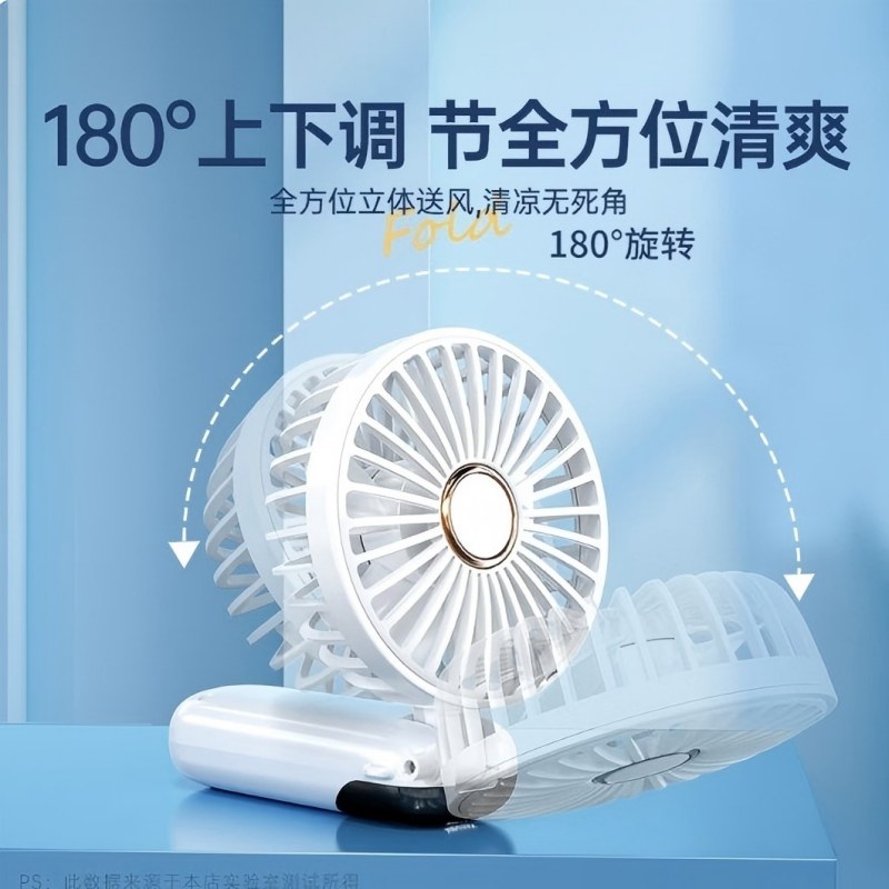 手持小风扇高清大图