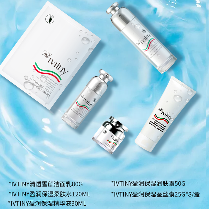 IvTiny/艾薇蒂尼限量款五件套组 工厂直销品质保证为你定制的美丽套装