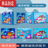 真智力幼儿童磁性进阶拼图大块蒙氏益智早教启蒙宝宝玩具0-3岁4男5女孩6 海洋拼图[3阶4岁+]送收纳 袋24小磁性玩具