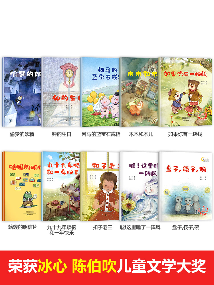 [正版]名家获奖绘本10册 幼儿园儿童绘本3一6读物 4岁5岁6岁故事书4一6书籍学前班大班阅读幼儿宝宝三岁孩子书本睡高清大图