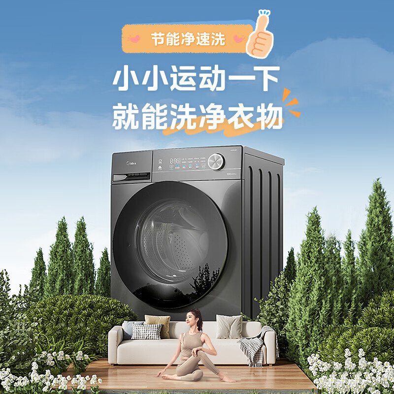 美的(Midea)MG100V36T 全自动滚筒洗衣机 10公斤家用大容量 变频电机一级能效1.1高洗净比 蒸汽除菌除螨