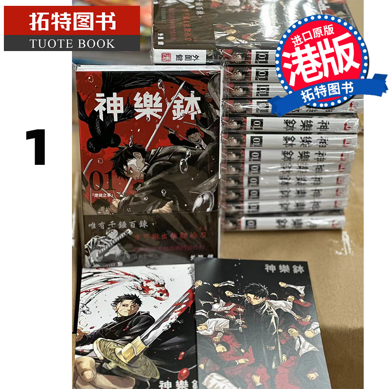 [正版] 漫画书 神乐钵 1 外薗健 玉皇朝 港版漫画 香港原版 进口原版书 拓特原版