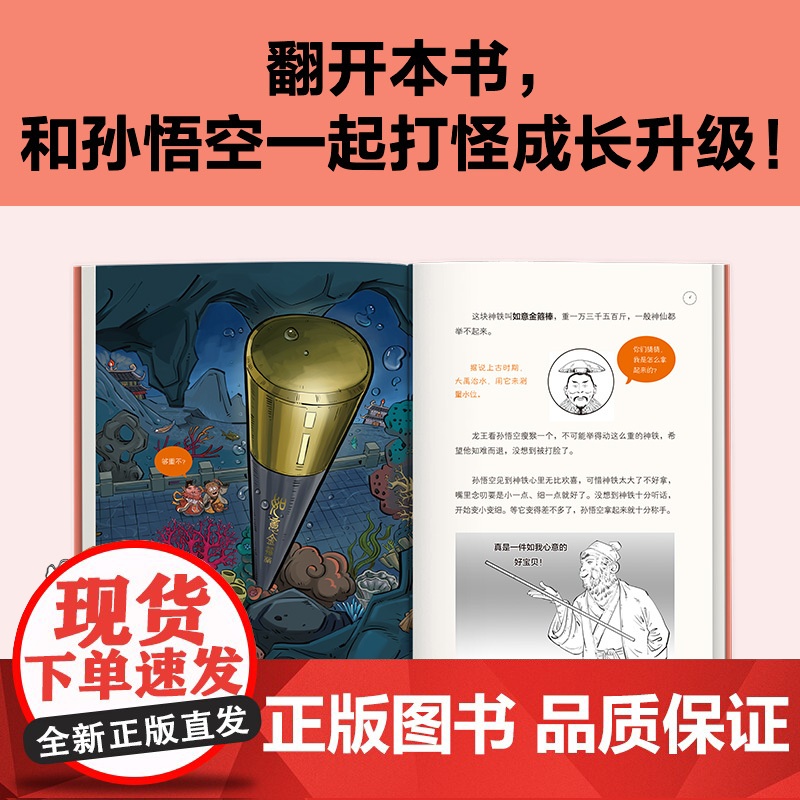 半小时漫画 西游记 陈磊·半小时漫画团队 著 动漫高清大图