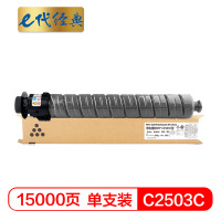 e代经典 理光MP C2503C碳粉盒黑色 适用MP C2003SP;C2503SP;C2011SP;C2004SP;C