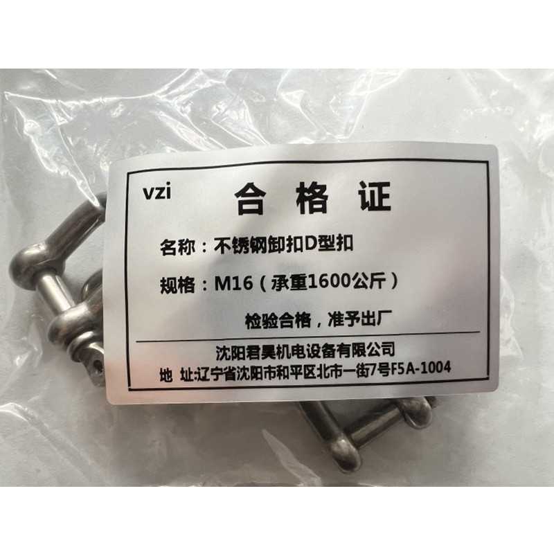 vzi 不锈钢卸扣D型扣 M16(承重1600公斤) 个高清大图
