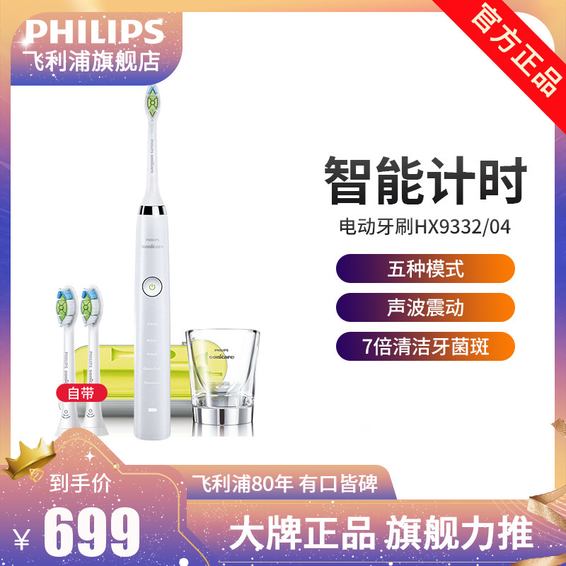 飞利浦(Philips)电动牙刷HX9332/04声波震动牙刷USB充电式 HX9352 HX9372 HX9362同款