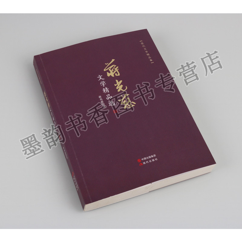 [正版]蒋光慈文学作品集 青春文学小说初中生散文集名家经典精选 随笔书籍文艺朗读者诗集书籍现代诗歌名家精选集