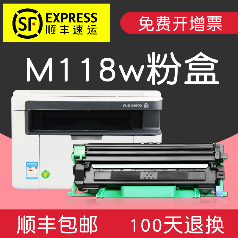 适合富士施乐M118w硒鼓fuji xerox docuprint打印机墨盒墨粉盒墨粉碳粉激光打印机