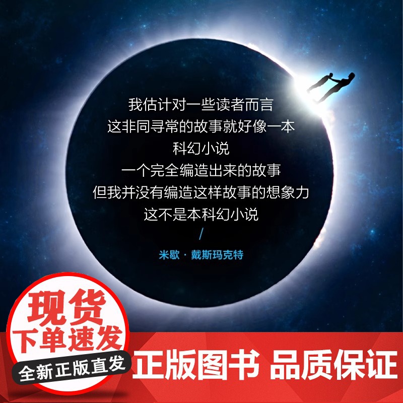 海奥华预言 典藏版 中文全套无删减 米歇戴斯玛克特著 科幻小说书籍 中文正版 地球人的外星游记 外观地球的古往今来高清大图