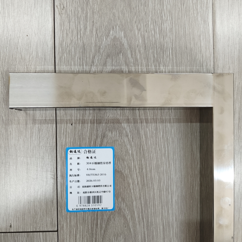 钢通达 304不锈钢管异形件 4.0mm 件高清大图
