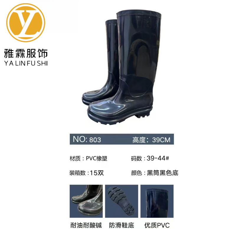 雅霖服 雨鞋803 双高清大图