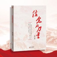 信念的力量 9787520717335