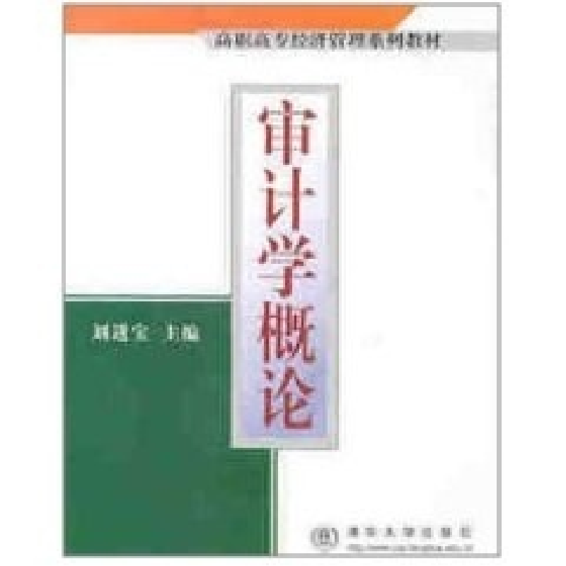 正版新书]高职高专经管教材:审计学概概论刘进宝编9787302051664