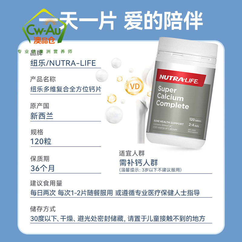 Nutra-Life 纽乐 多维复合牛骨钙全效全方位钙柠檬酸钙 120片 1瓶装 含维生素D3+K2 新西兰进口高清大图