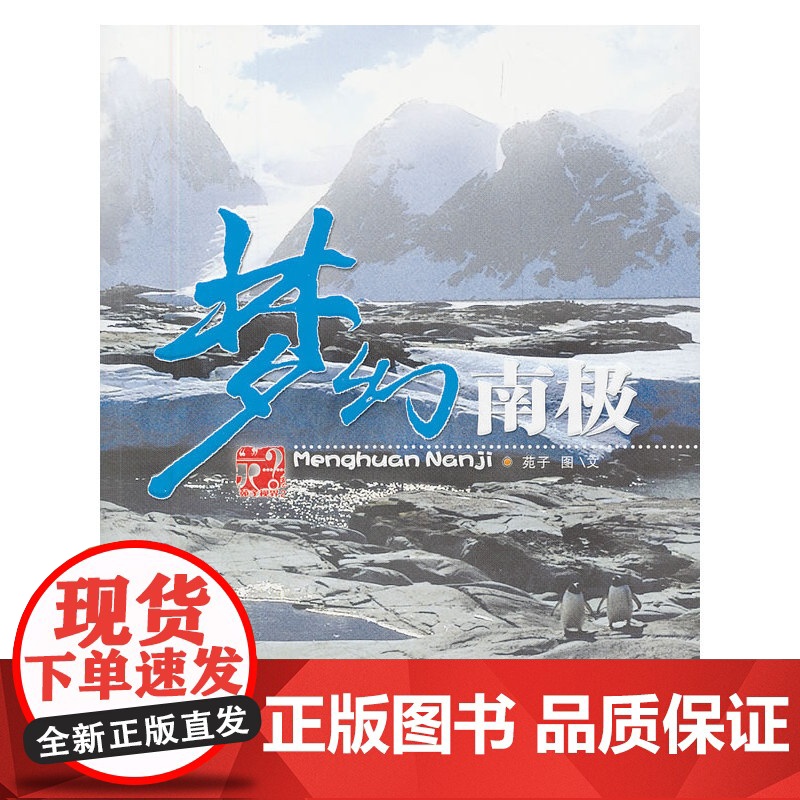 梦幻南极高清大图