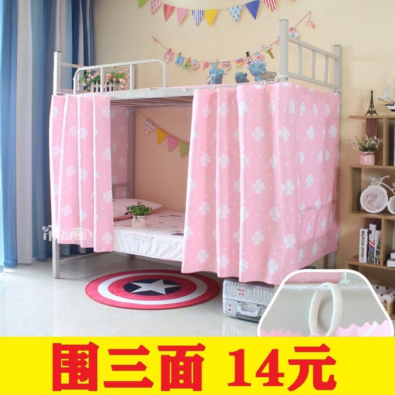 大学生宿舍床帘寝室上铺下铺遮光帘床围少女心窗帘ins公主风帘子 实惠:热恋 [1片围一面]围前面