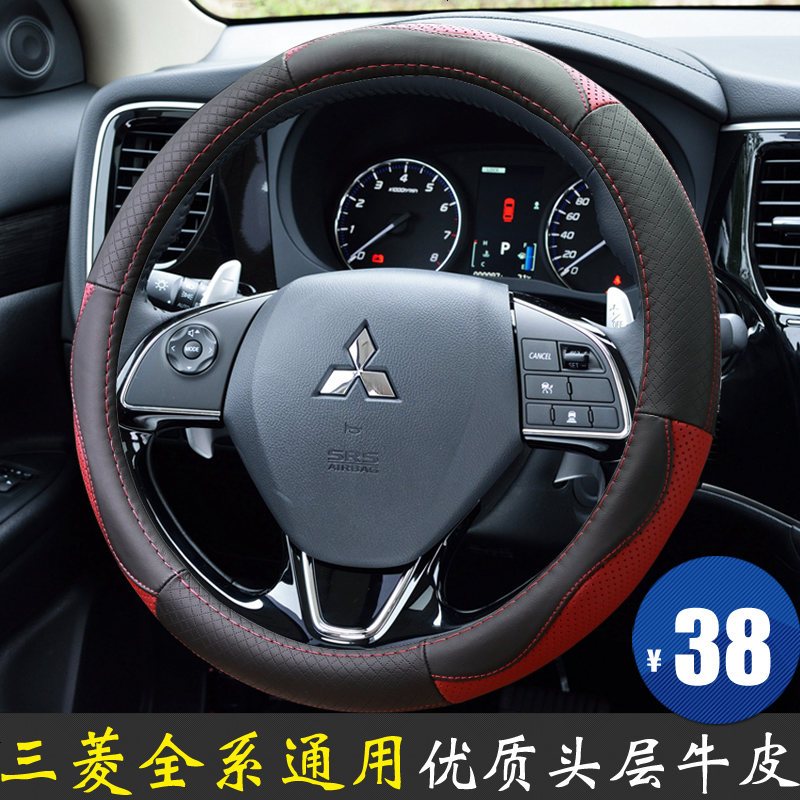 广汽三菱劲炫ASX 翼神 欧蓝德 蓝瑟方向盘套真皮牛皮改装汽车把套
