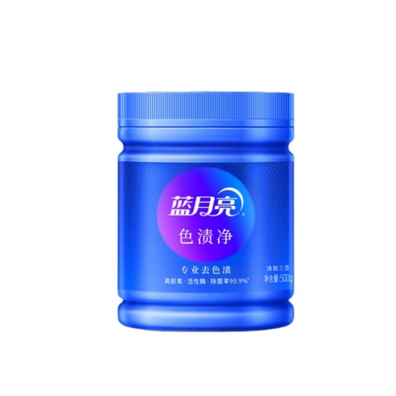 蓝月亮色渍净罐装高效除菌去色发黄去渍粉图片