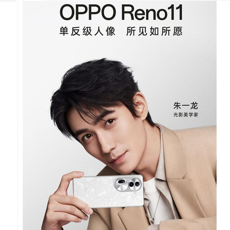 OPPO Reno11 曜石黑 12GB+256GB 5000万单反级人像三摄 天玑8200旗舰芯片 67W超级闪充 超耐久大电池 5G手机高清大图