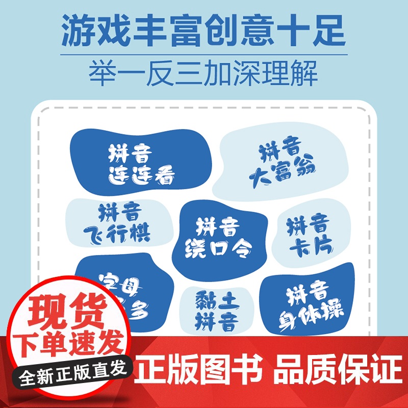 玩转拼音高效学拼音的45个创意游戏2册 小学同步拼音启蒙游戏书幼儿园拼音专项训练一年级中大班幼小衔接书籍 人民邮电出版社高清大图