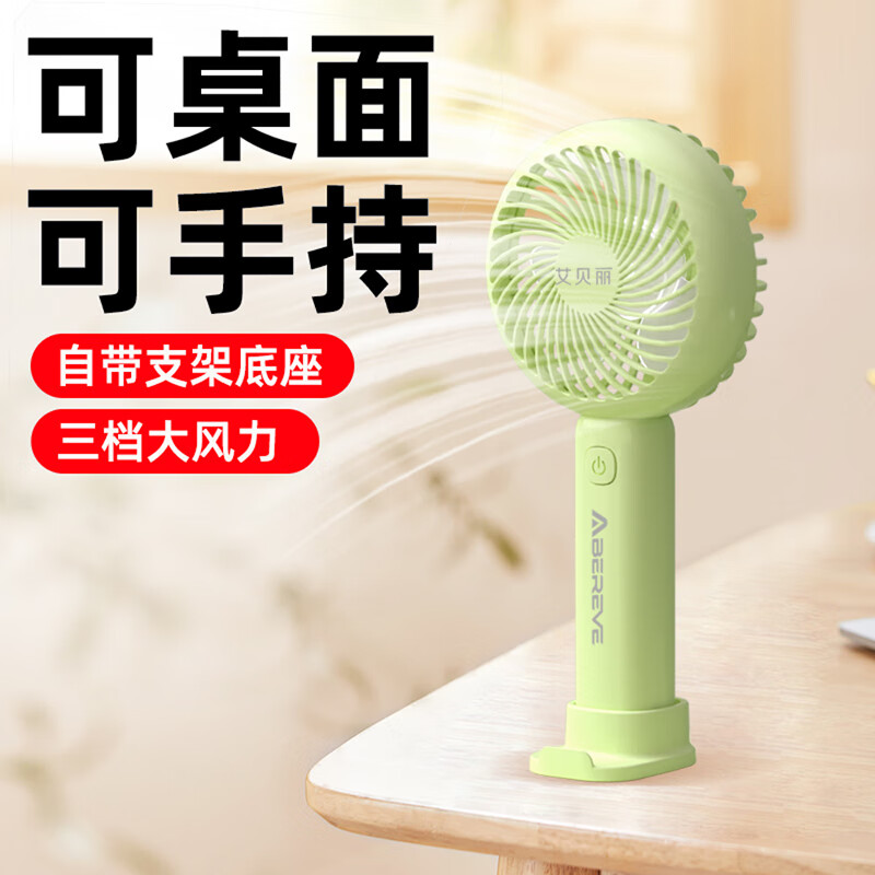 艾贝丽手持迷你小风扇 ABL-SC28