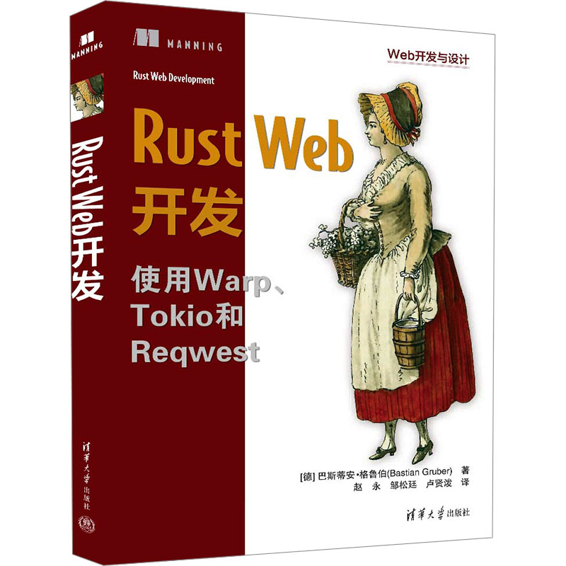 正版新书]Rust Web开发(德)巴斯蒂安·格鲁伯9787302658238高清大图