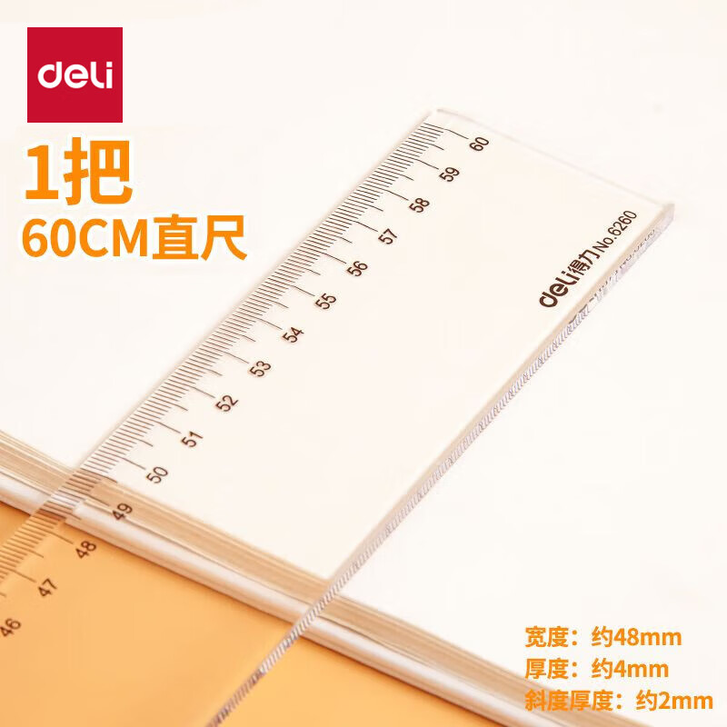 得力deli-6260直尺60cm测量绘图刻度尺子 办公用品 3把装