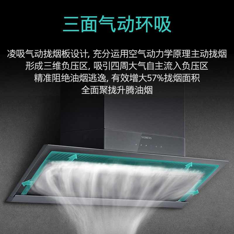 西门子锥锋Plus超薄侧吸抽油烟机变频大吸力智能自清洁LSVT2D3CNW高清大图