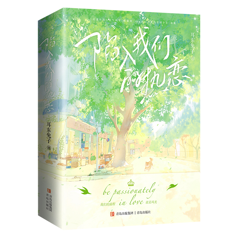 [正版]印特签版天宇专享赠品 陷入我们的热恋 全套3册 耳东兔子 青春文学校园爱情言情小说书籍全集套装实体书 暗格里的高清大图