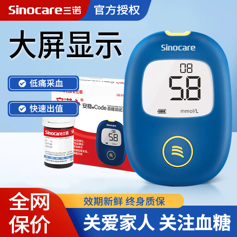 三诺安稳+code血糖仪家用官方旗舰店大屏语音播报高精准测量仪器血糖测试条码100套装