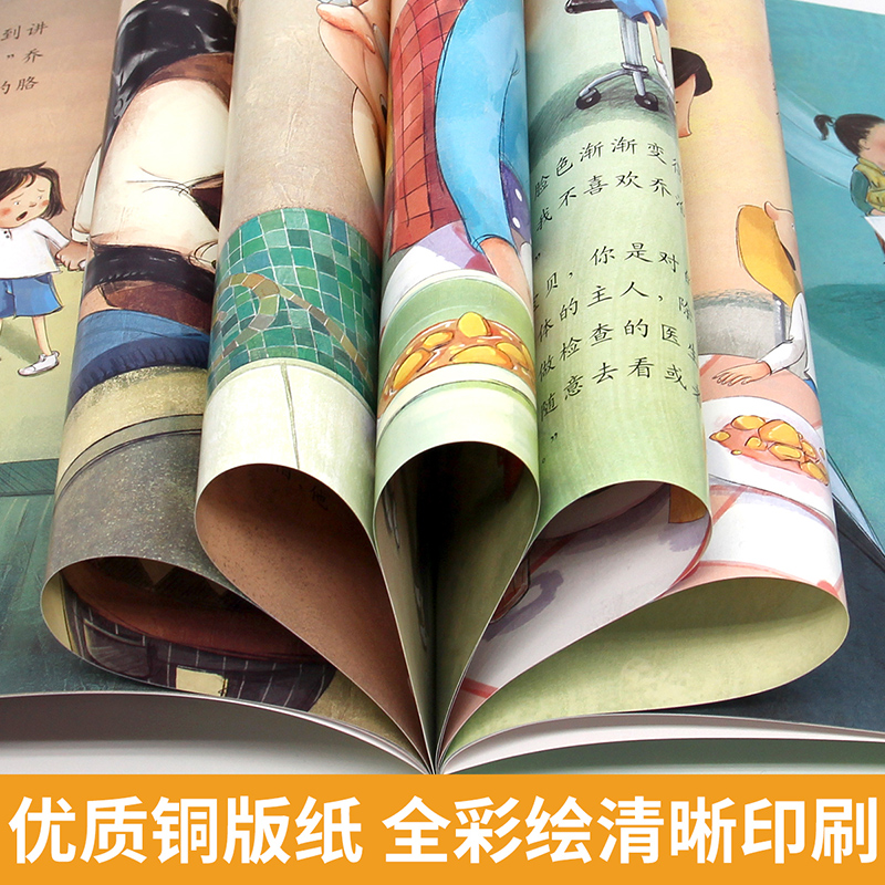 [正版]全套8册 学会大声说不 儿童反霸凌启蒙教育绘本 3—6幼儿园老师 阅读4到5岁幼儿6一8 中班大班读物 我不喜欢高清大图