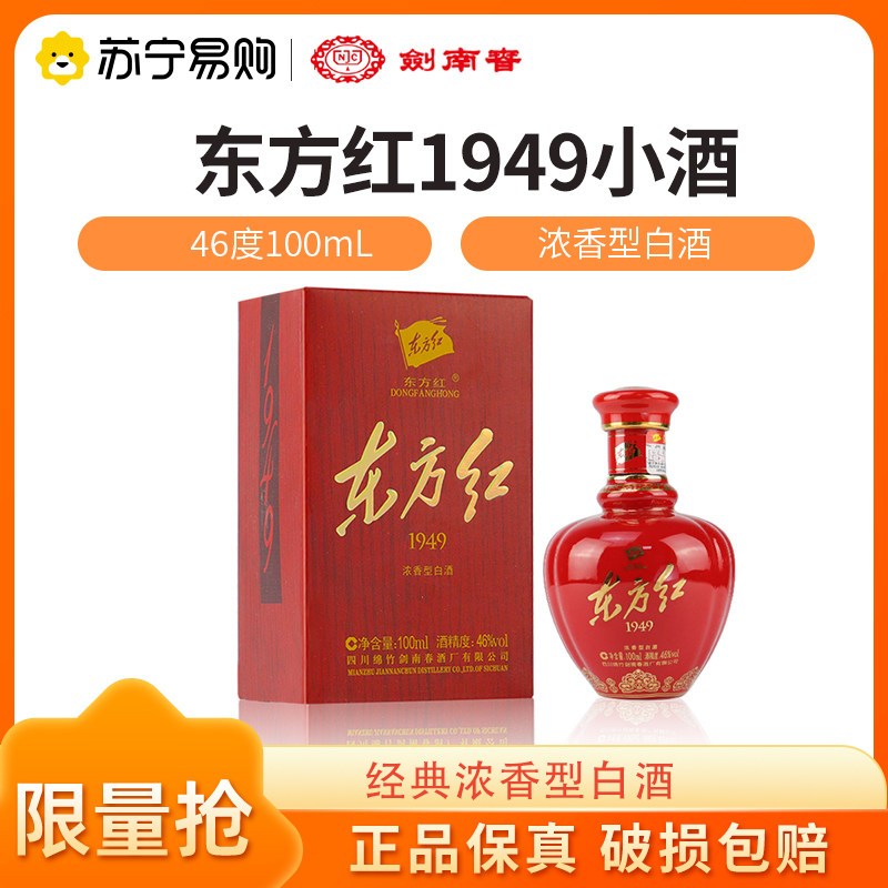 剑南春东方红1949小酒 46度100ml*1瓶 浓香型白酒