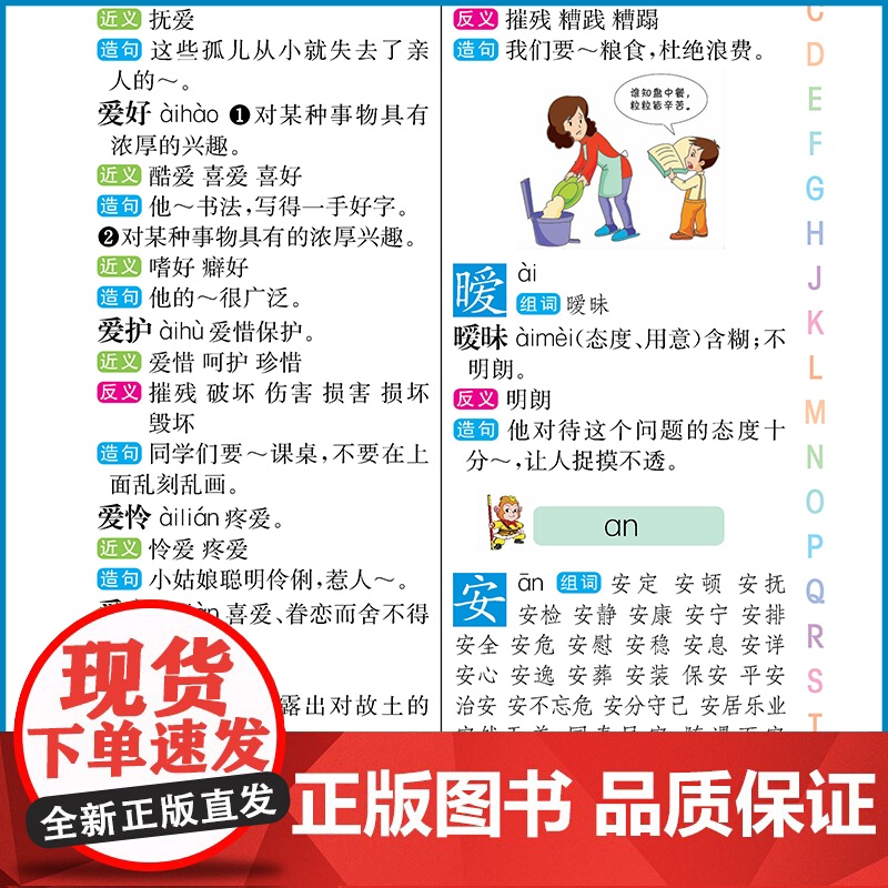 教辅小学生多功能同义词近义词反义词组词造句多音多义字词典 彩图大字版 紧扣教材并附叠词大全 1-6年级工具书高清大图