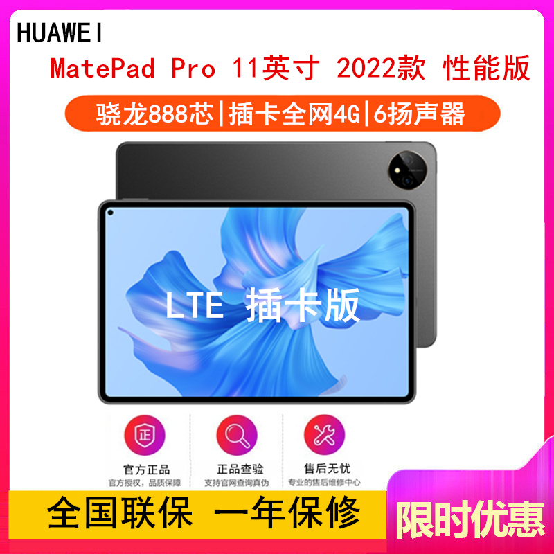 [全国联保]华为MatePad Pro 11英寸 8GB+256GB 性能版 LTE插卡全网4G版 骁龙888芯 2022款 曜金黑 智慧轻办公平板学习娱乐平板电脑