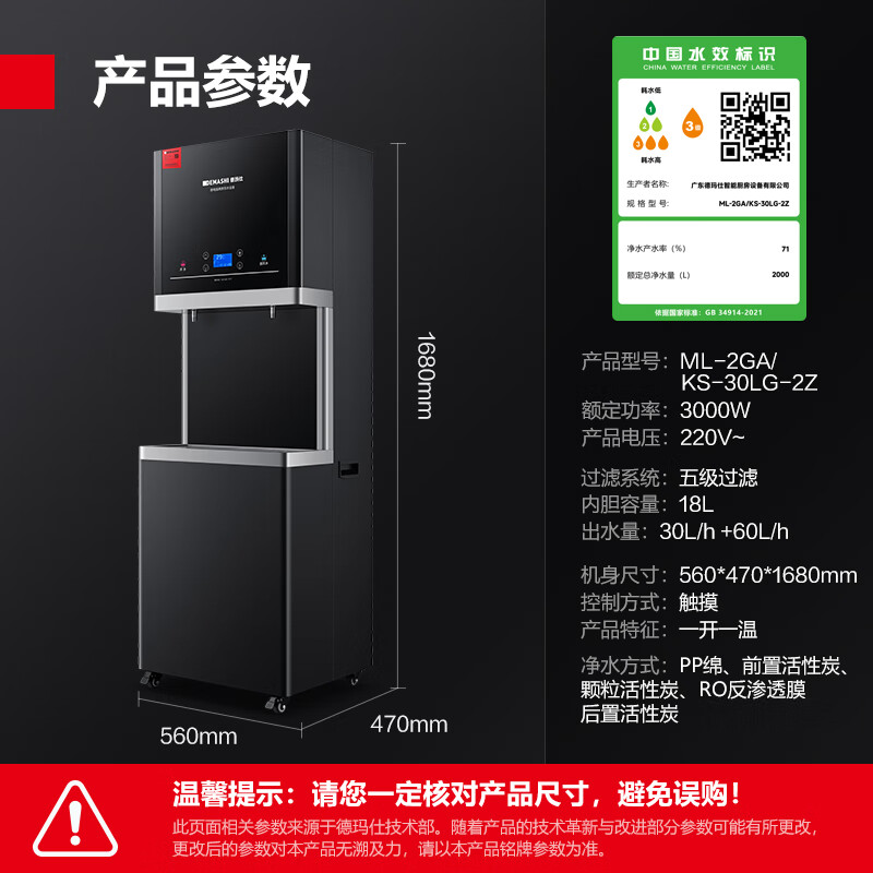 德玛仕(DEMASHI) 商用净水器饮水机KS-30LG-2Z[LZ01]一开一净 RO五级过滤高清大图