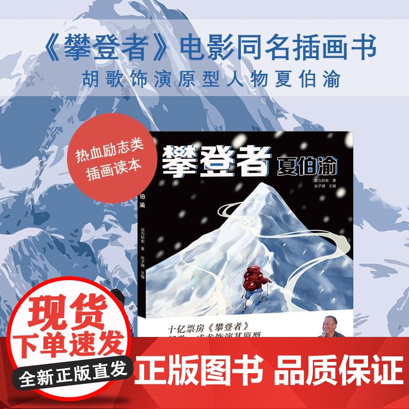 攀登者夏伯渝 四川美术出版社